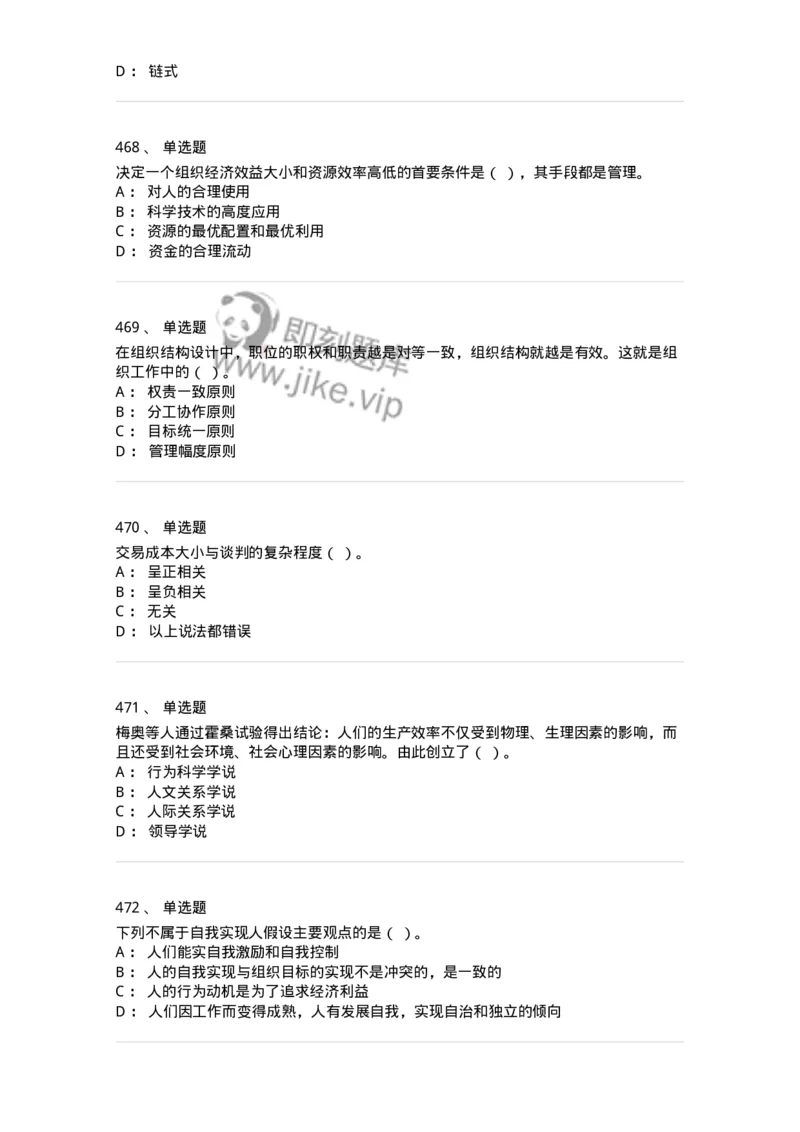 604-管理学基础-137241_军队文职(1)_01.军队文职真题-专业课_（全）版本一（历年真题+章节练习+模拟题）_管理学(军队文职)_章节练习_纯题目