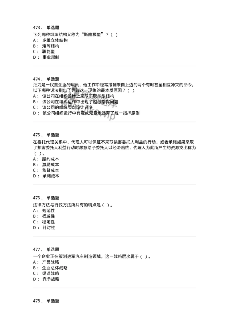 604-管理学基础-137241_军队文职(1)_01.军队文职真题-专业课_（全）版本一（历年真题+章节练习+模拟题）_管理学(军队文职)_章节练习_纯题目