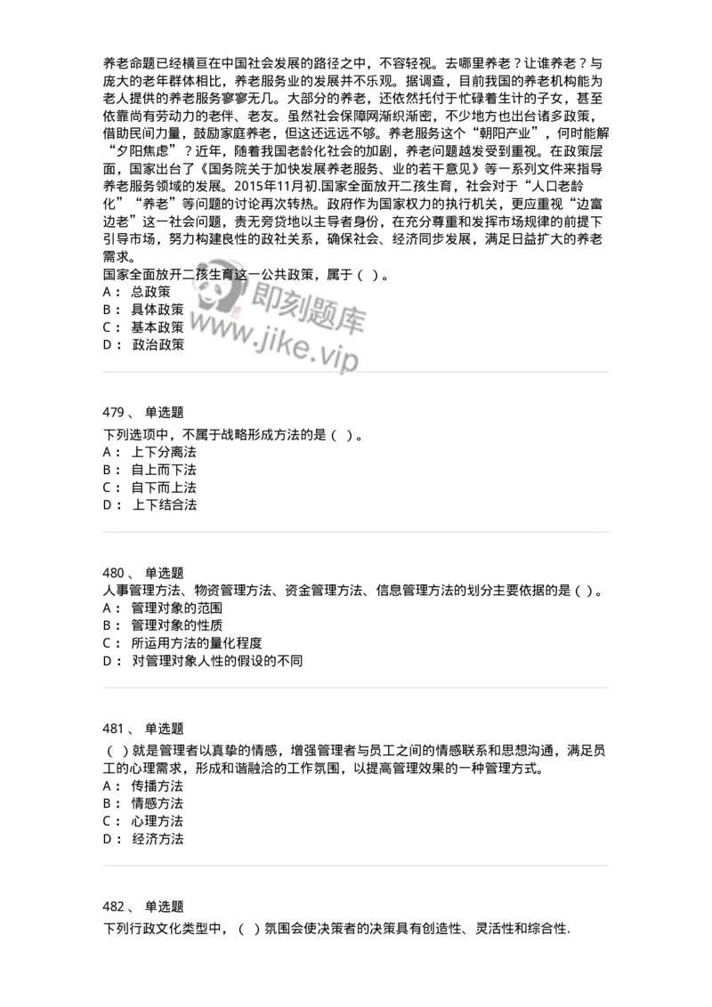 604-管理学基础-137241_军队文职(1)_01.军队文职真题-专业课_（全）版本一（历年真题+章节练习+模拟题）_管理学(军队文职)_章节练习_纯题目