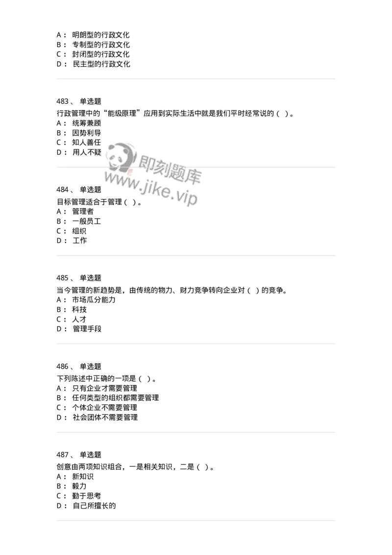 604-管理学基础-137241_军队文职(1)_01.军队文职真题-专业课_（全）版本一（历年真题+章节练习+模拟题）_管理学(军队文职)_章节练习_纯题目