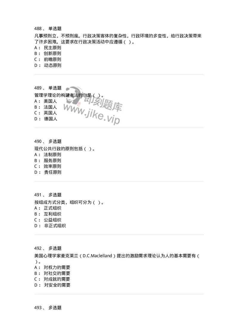 604-管理学基础-137241_军队文职(1)_01.军队文职真题-专业课_（全）版本一（历年真题+章节练习+模拟题）_管理学(军队文职)_章节练习_纯题目