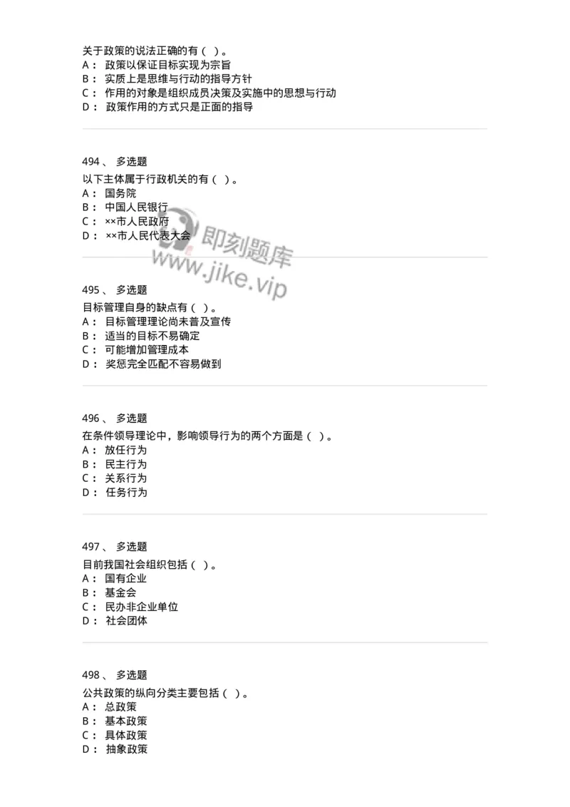604-管理学基础-137241_军队文职(1)_01.军队文职真题-专业课_（全）版本一（历年真题+章节练习+模拟题）_管理学(军队文职)_章节练习_纯题目