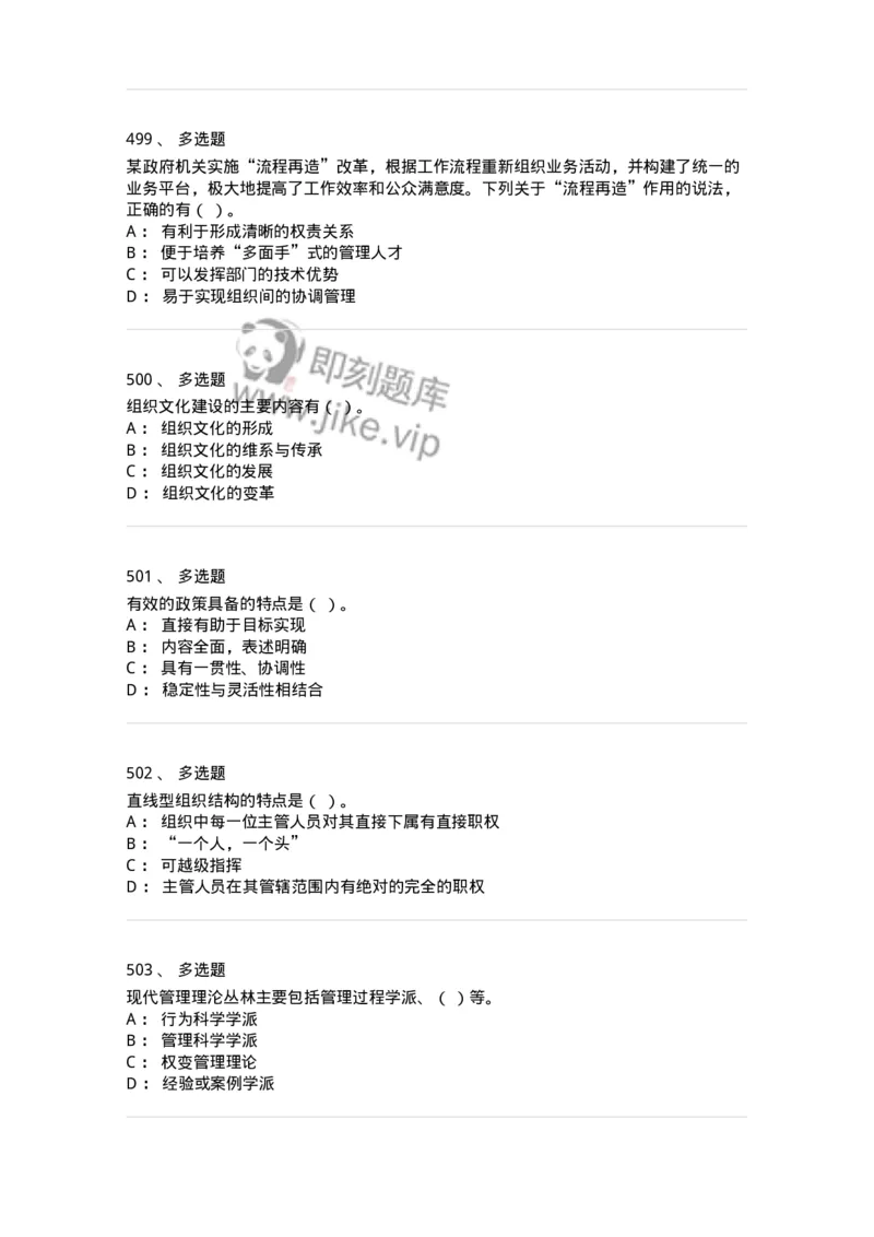 604-管理学基础-137241_军队文职(1)_01.军队文职真题-专业课_（全）版本一（历年真题+章节练习+模拟题）_管理学(军队文职)_章节练习_纯题目