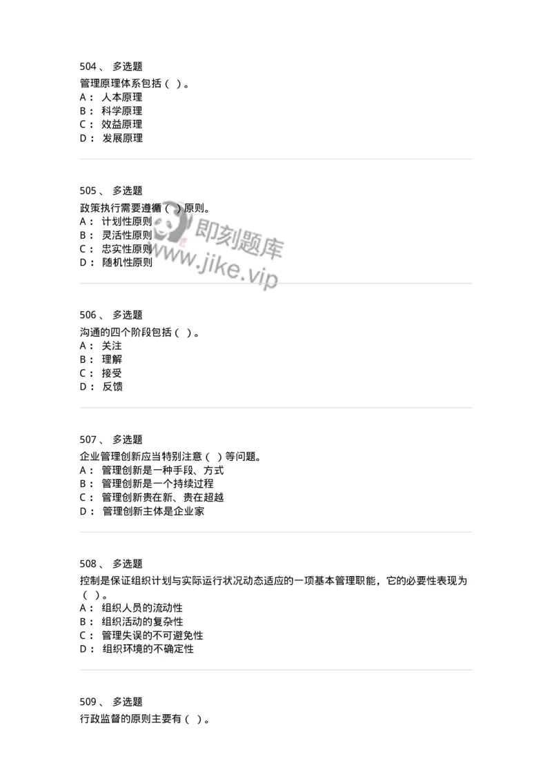 604-管理学基础-137241_军队文职(1)_01.军队文职真题-专业课_（全）版本一（历年真题+章节练习+模拟题）_管理学(军队文职)_章节练习_纯题目