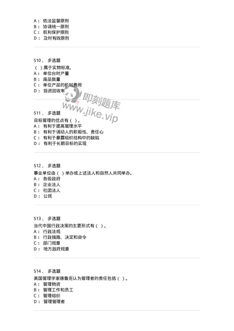 604-管理学基础-137241_军队文职(1)_01.军队文职真题-专业课_（全）版本一（历年真题+章节练习+模拟题）_管理学(军队文职)_章节练习_纯题目