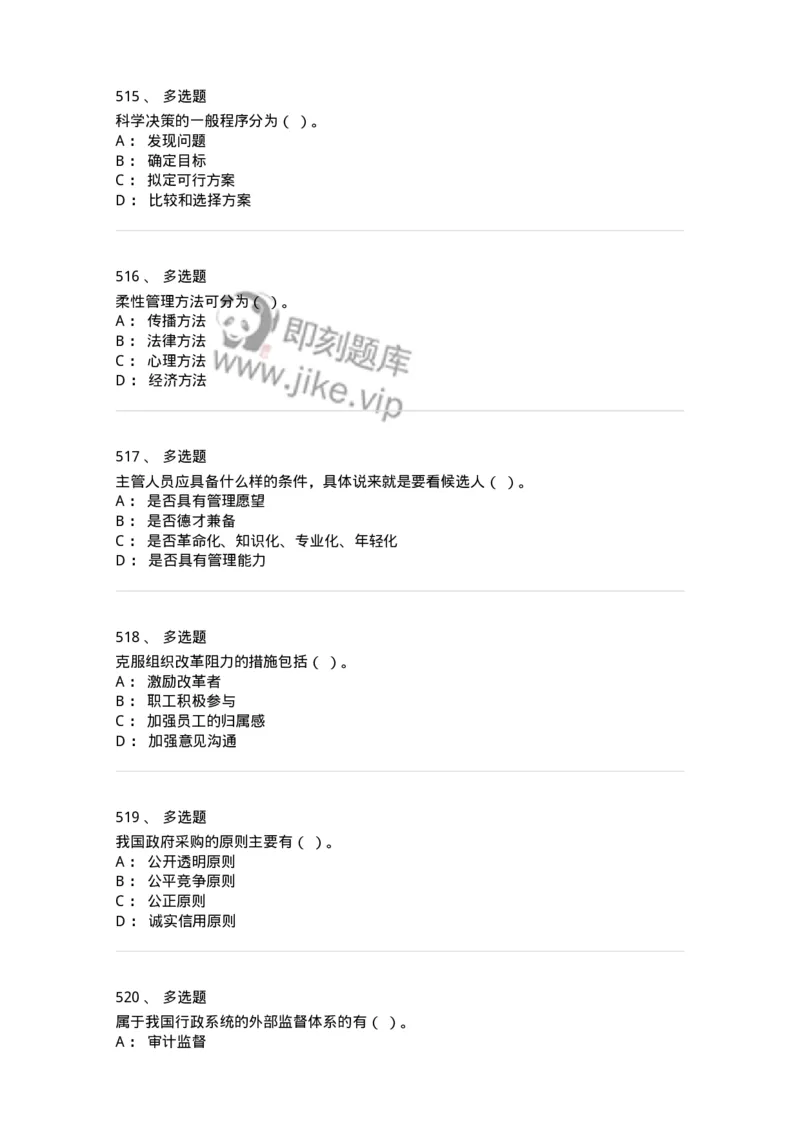 604-管理学基础-137241_军队文职(1)_01.军队文职真题-专业课_（全）版本一（历年真题+章节练习+模拟题）_管理学(军队文职)_章节练习_纯题目