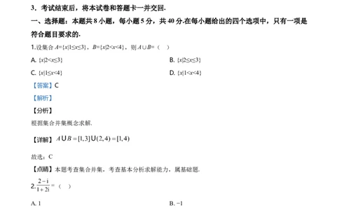 2020年高考数学试卷（新高考Ⅱ卷）（海南）（解析卷）_历年高考真题合集_数学历年高考真题_新&middot;Word版2008-2025&middot;高考数学真题_数学（按年份分类）2008-2025_2020&middot;高考数学真题