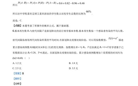 2020年高考数学试卷（新高考Ⅱ卷）（海南）（解析卷）_历年高考真题合集_数学历年高考真题_新&middot;Word版2008-2025&middot;高考数学真题_数学（按年份分类）2008-2025_2020&middot;高考数学真题