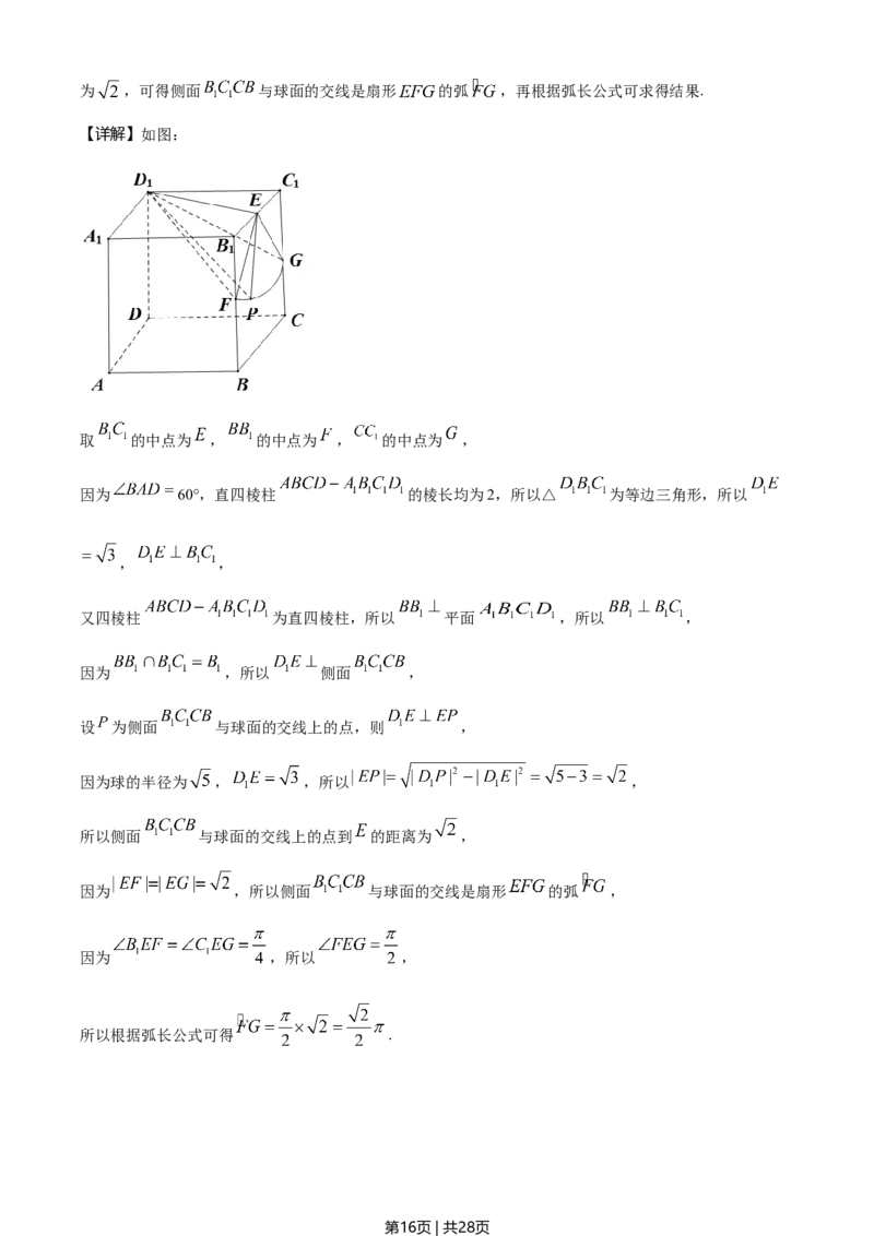 2020年高考数学试卷（新高考Ⅱ卷）（海南）（解析卷）_历年高考真题合集_数学历年高考真题_新&middot;Word版2008-2025&middot;高考数学真题_数学（按年份分类）2008-2025_2020&middot;高考数学真题