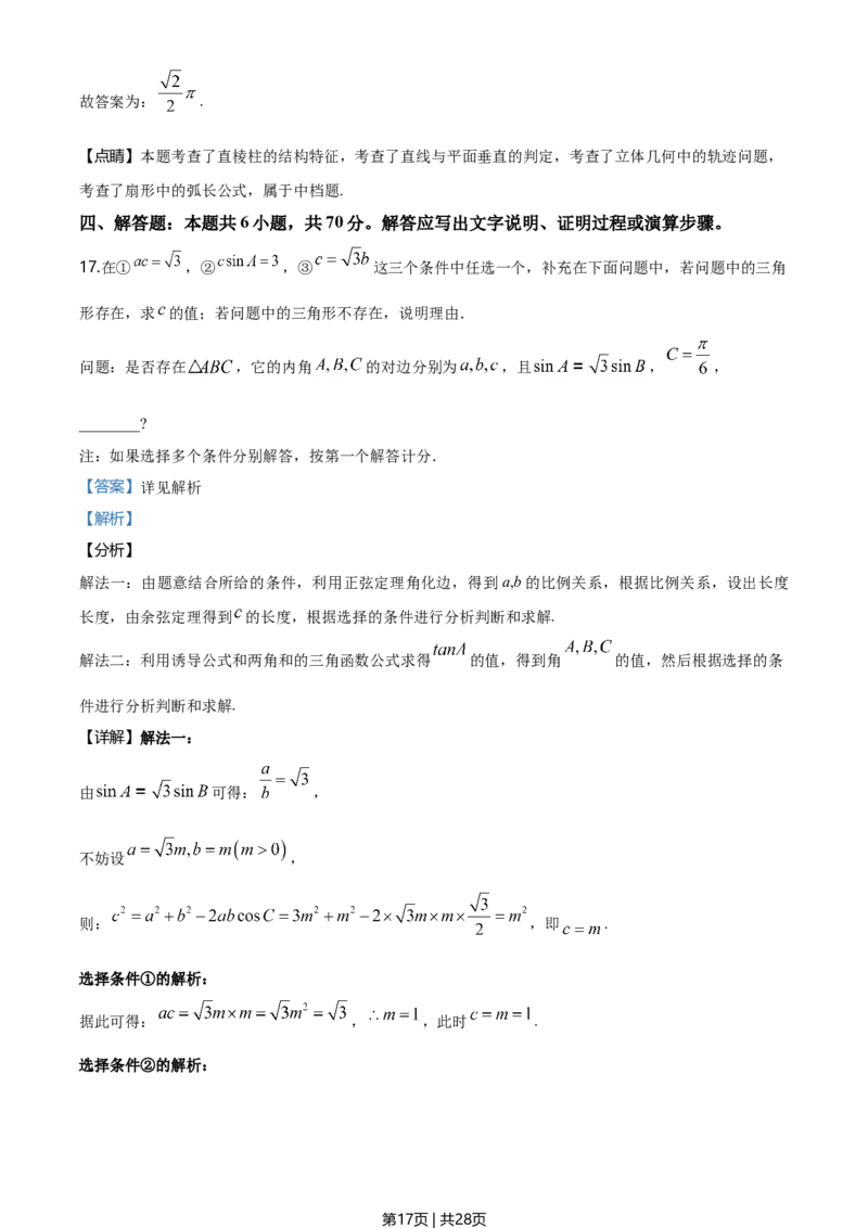 2020年高考数学试卷（新高考Ⅱ卷）（海南）（解析卷）_历年高考真题合集_数学历年高考真题_新&middot;Word版2008-2025&middot;高考数学真题_数学（按年份分类）2008-2025_2020&middot;高考数学真题
