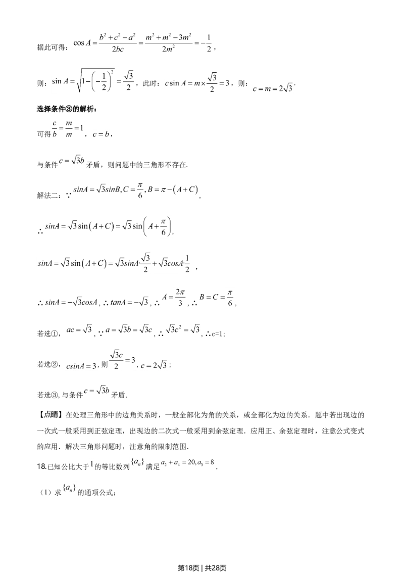 2020年高考数学试卷（新高考Ⅱ卷）（海南）（解析卷）_历年高考真题合集_数学历年高考真题_新&middot;Word版2008-2025&middot;高考数学真题_数学（按年份分类）2008-2025_2020&middot;高考数学真题