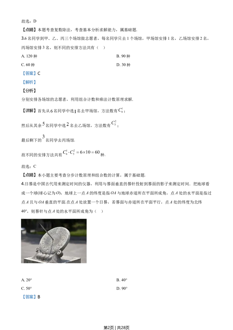 2020年高考数学试卷（新高考Ⅱ卷）（海南）（解析卷）_历年高考真题合集_数学历年高考真题_新&middot;Word版2008-2025&middot;高考数学真题_数学（按年份分类）2008-2025_2020&middot;高考数学真题