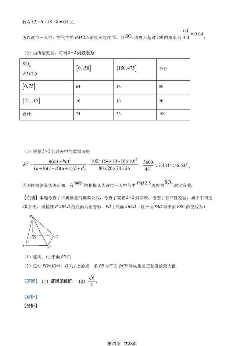 2020年高考数学试卷（新高考Ⅱ卷）（海南）（解析卷）_历年高考真题合集_数学历年高考真题_新&middot;Word版2008-2025&middot;高考数学真题_数学（按年份分类）2008-2025_2020&middot;高考数学真题