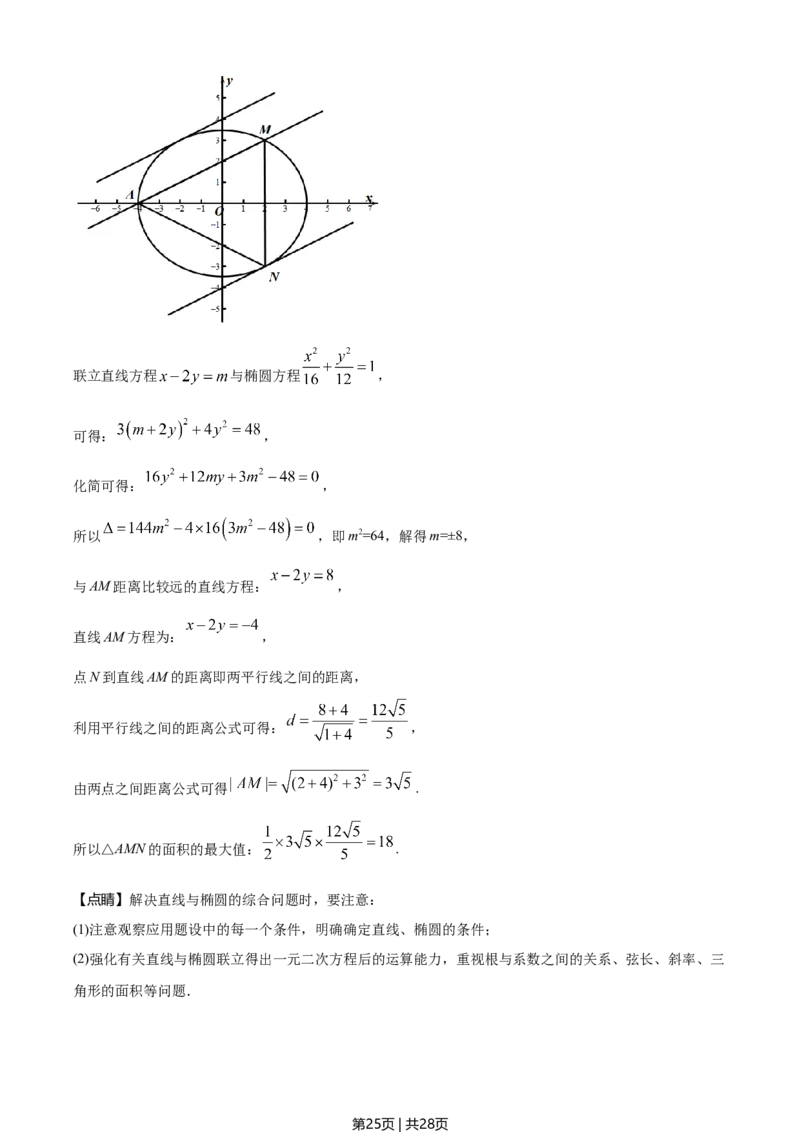 2020年高考数学试卷（新高考Ⅱ卷）（海南）（解析卷）_历年高考真题合集_数学历年高考真题_新&middot;Word版2008-2025&middot;高考数学真题_数学（按年份分类）2008-2025_2020&middot;高考数学真题