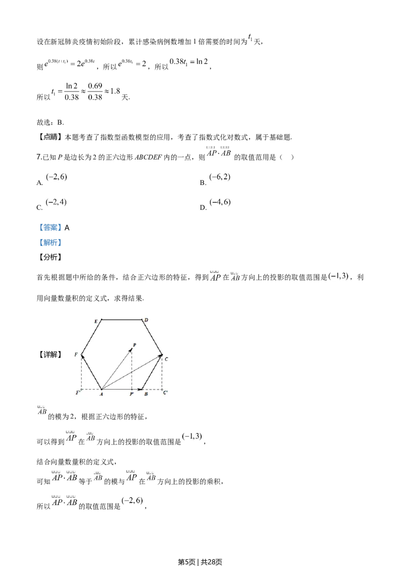 2020年高考数学试卷（新高考Ⅱ卷）（海南）（解析卷）_历年高考真题合集_数学历年高考真题_新&middot;Word版2008-2025&middot;高考数学真题_数学（按年份分类）2008-2025_2020&middot;高考数学真题