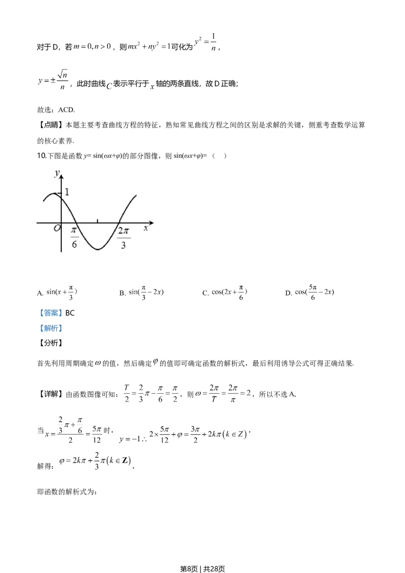 2020年高考数学试卷（新高考Ⅱ卷）（海南）（解析卷）_历年高考真题合集_数学历年高考真题_新&middot;Word版2008-2025&middot;高考数学真题_数学（按年份分类）2008-2025_2020&middot;高考数学真题