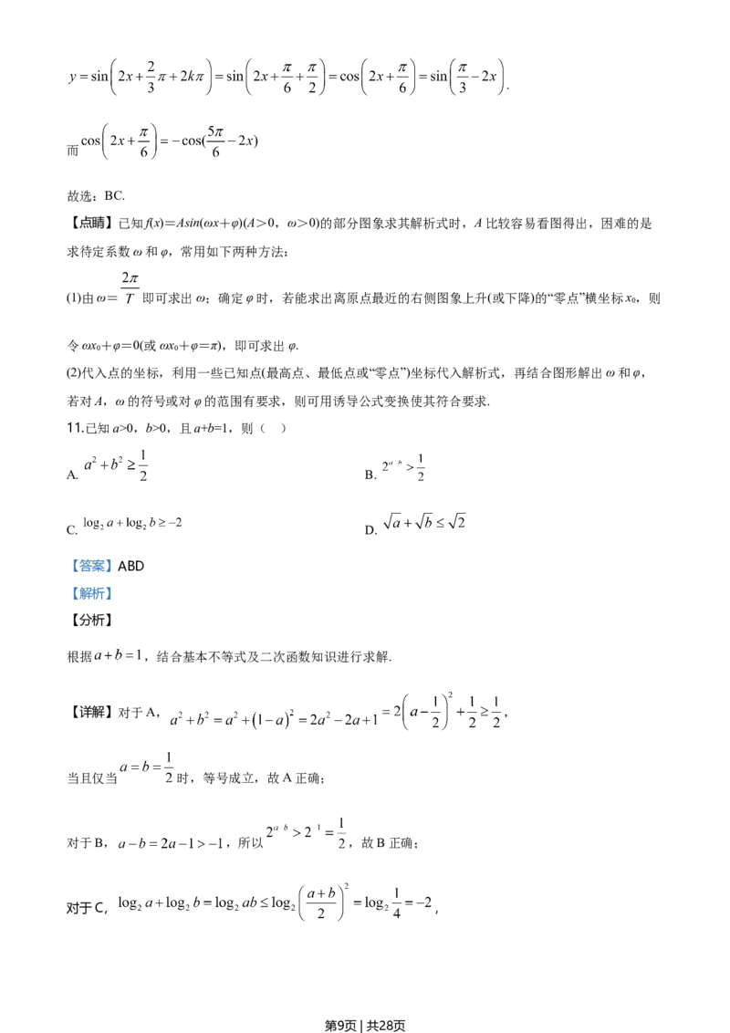 2020年高考数学试卷（新高考Ⅱ卷）（海南）（解析卷）_历年高考真题合集_数学历年高考真题_新&middot;Word版2008-2025&middot;高考数学真题_数学（按年份分类）2008-2025_2020&middot;高考数学真题