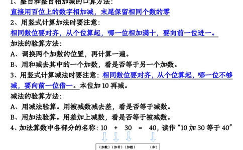2.6北师大版二年级数学下册知识要点汇总_二年级上下册资料_小学二年级学习资料-25年更新版_2-04、小学二年级数学下册_2-4-1、复习、知识点、归纳汇总_北师大版