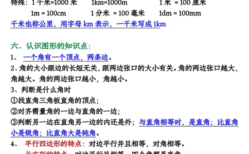 2.6北师大版二年级数学下册知识要点汇总_二年级上下册资料_小学二年级学习资料-25年更新版_2-04、小学二年级数学下册_2-4-1、复习、知识点、归纳汇总_北师大版