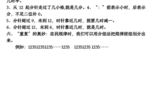 2.6北师大版二年级数学下册知识要点汇总_二年级上下册资料_小学二年级学习资料-25年更新版_2-04、小学二年级数学下册_2-4-1、复习、知识点、归纳汇总_北师大版