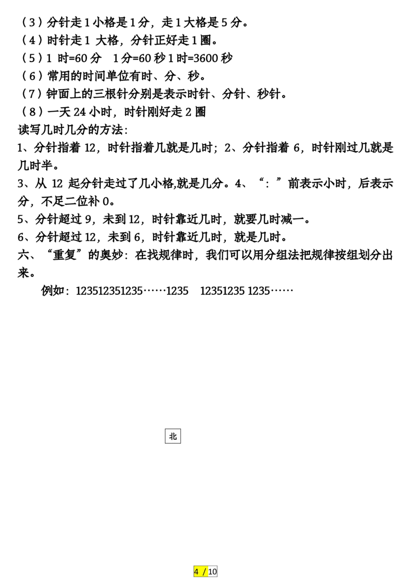 2.6北师大版二年级数学下册知识要点汇总_二年级上下册资料_小学二年级学习资料-25年更新版_2-04、小学二年级数学下册_2-4-1、复习、知识点、归纳汇总_北师大版