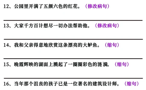 五年级语文上册句子专项必考经典训练100题，学霸掌握这些就够了_1-6年级语文仿写_五年级上册语文仿写句子+句子专项(1)