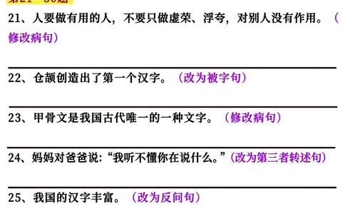 五年级语文上册句子专项必考经典训练100题，学霸掌握这些就够了_1-6年级语文仿写_五年级上册语文仿写句子+句子专项(1)
