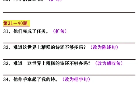 五年级语文上册句子专项必考经典训练100题，学霸掌握这些就够了_1-6年级语文仿写_五年级上册语文仿写句子+句子专项(1)
