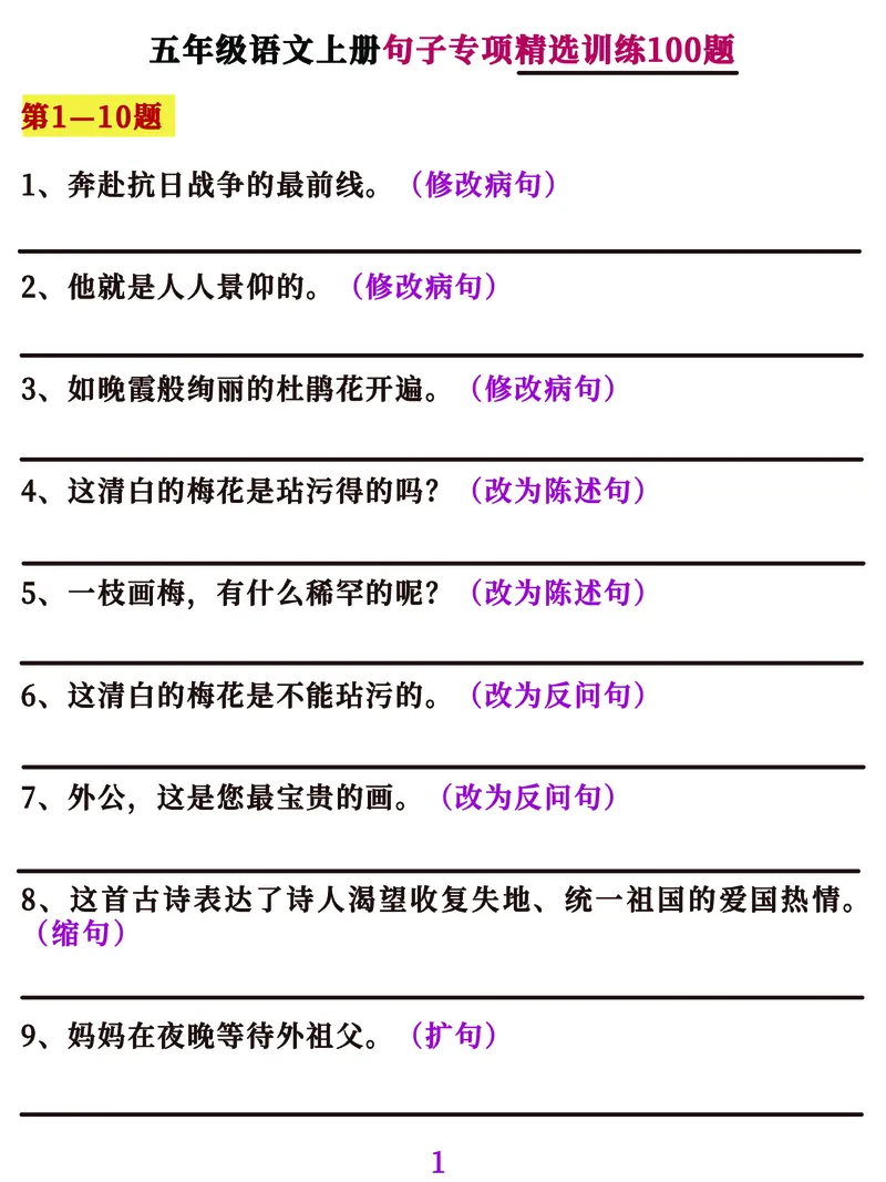 五年级语文上册句子专项必考经典训练100题，学霸掌握这些就够了_1-6年级语文仿写_五年级上册语文仿写句子+句子专项(1)