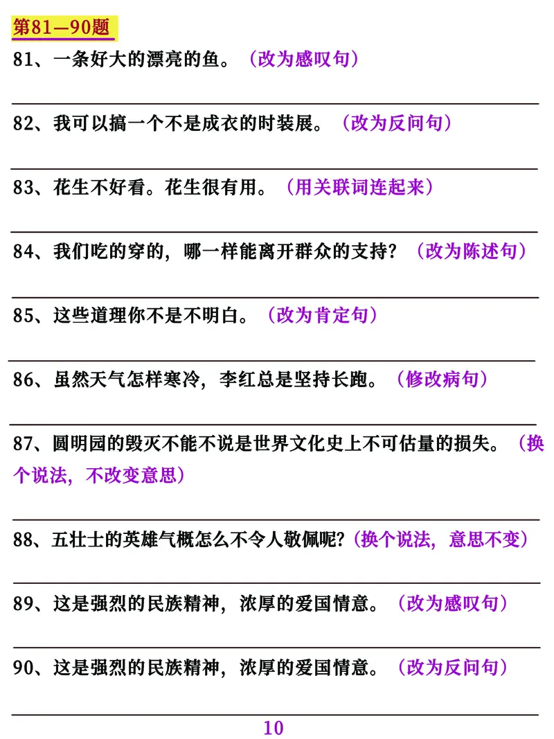 五年级语文上册句子专项必考经典训练100题，学霸掌握这些就够了_1-6年级语文仿写_五年级上册语文仿写句子+句子专项(1)