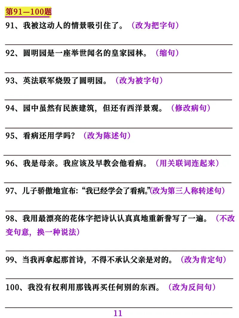 五年级语文上册句子专项必考经典训练100题，学霸掌握这些就够了_1-6年级语文仿写_五年级上册语文仿写句子+句子专项(1)