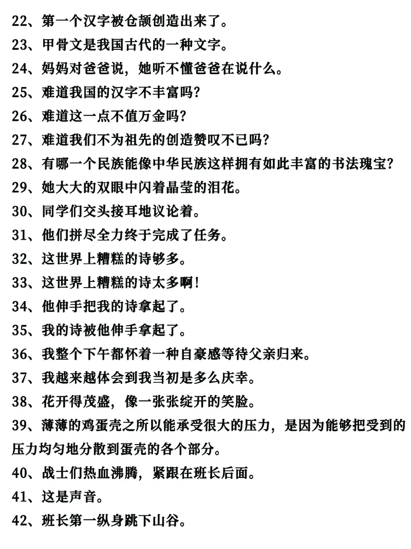 五年级语文上册句子专项必考经典训练100题，学霸掌握这些就够了_1-6年级语文仿写_五年级上册语文仿写句子+句子专项(1)