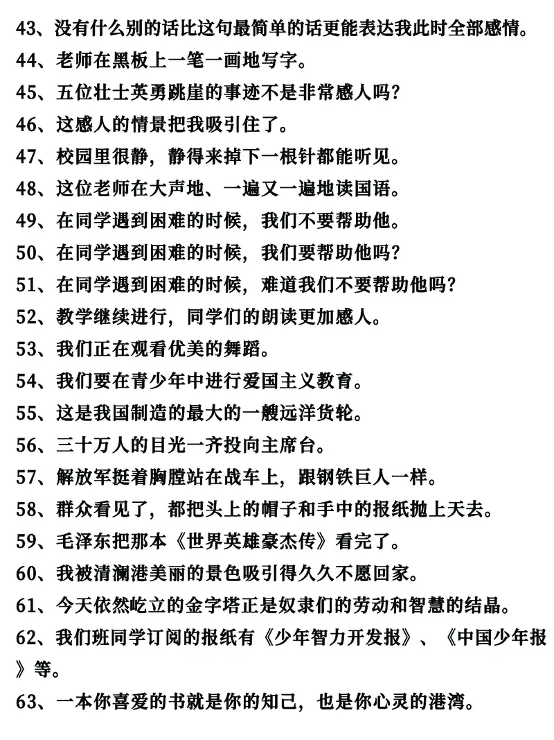 五年级语文上册句子专项必考经典训练100题，学霸掌握这些就够了_1-6年级语文仿写_五年级上册语文仿写句子+句子专项(1)