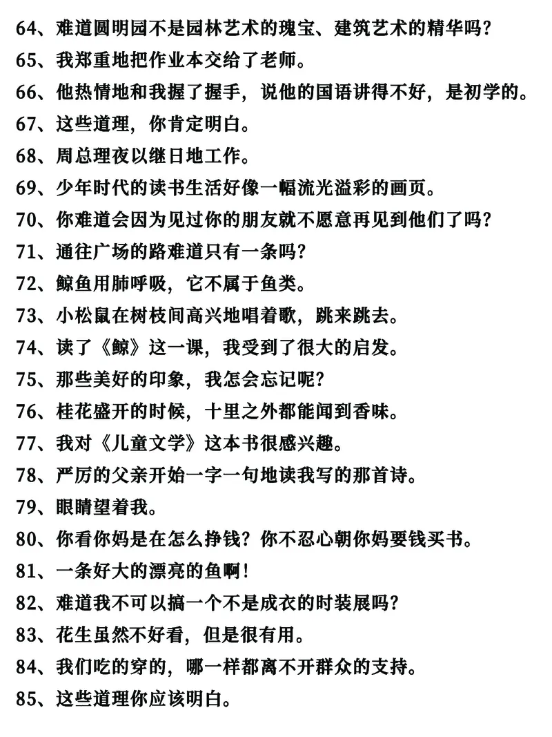 五年级语文上册句子专项必考经典训练100题，学霸掌握这些就够了_1-6年级语文仿写_五年级上册语文仿写句子+句子专项(1)