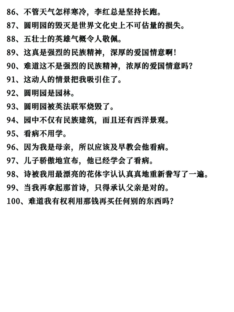 五年级语文上册句子专项必考经典训练100题，学霸掌握这些就够了_1-6年级语文仿写_五年级上册语文仿写句子+句子专项(1)