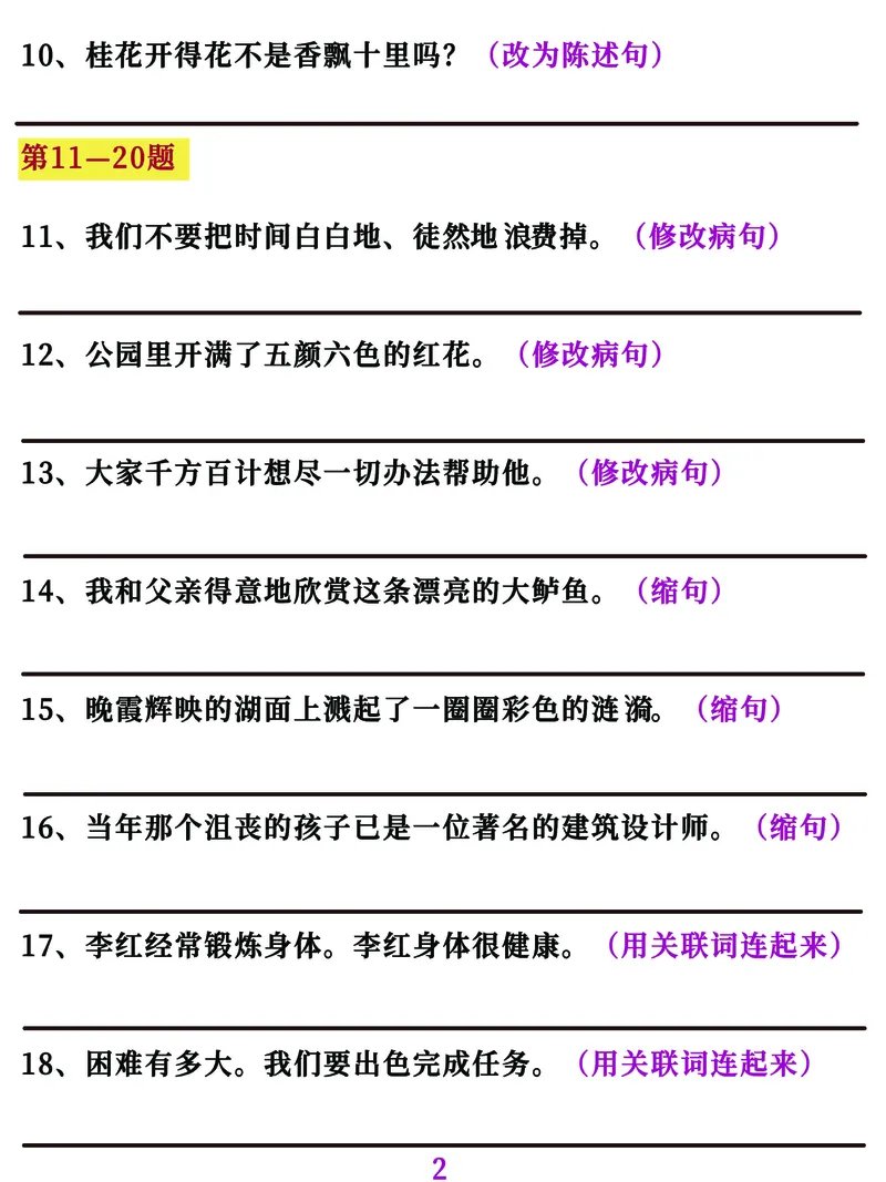 五年级语文上册句子专项必考经典训练100题，学霸掌握这些就够了_1-6年级语文仿写_五年级上册语文仿写句子+句子专项(1)