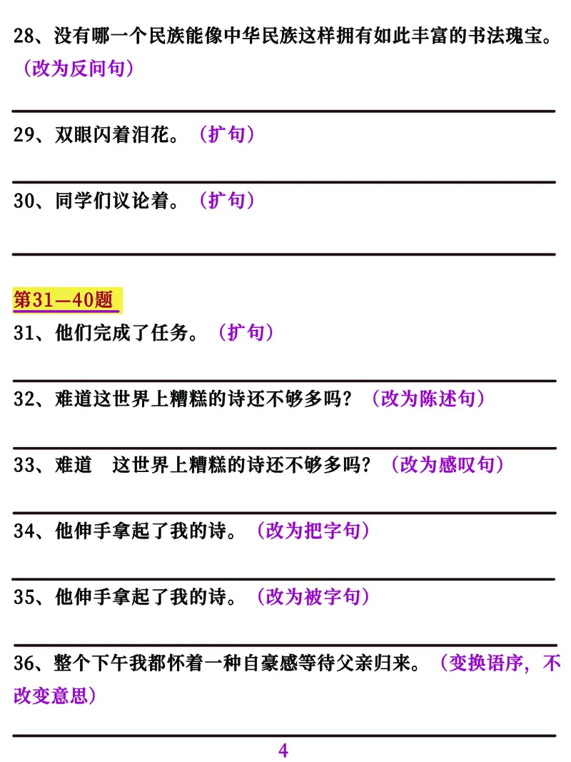 五年级语文上册句子专项必考经典训练100题，学霸掌握这些就够了_1-6年级语文仿写_五年级上册语文仿写句子+句子专项(1)