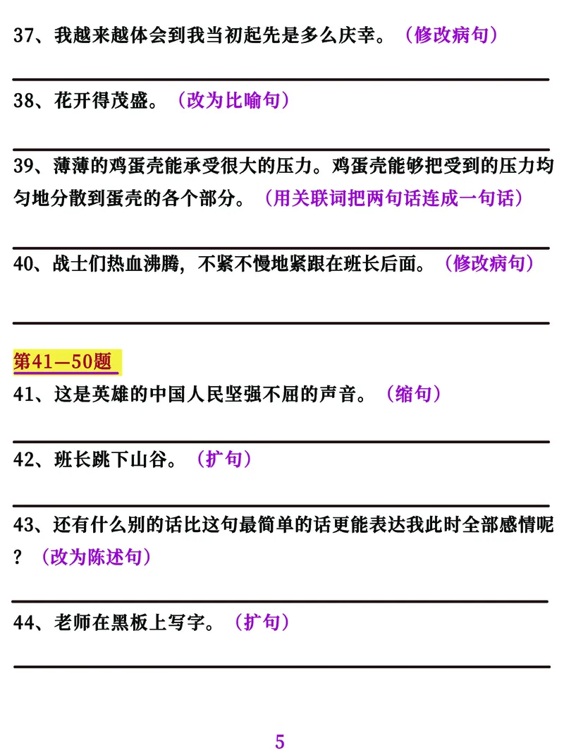 五年级语文上册句子专项必考经典训练100题，学霸掌握这些就够了_1-6年级语文仿写_五年级上册语文仿写句子+句子专项(1)