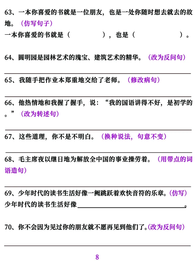 五年级语文上册句子专项必考经典训练100题，学霸掌握这些就够了_1-6年级语文仿写_五年级上册语文仿写句子+句子专项(1)