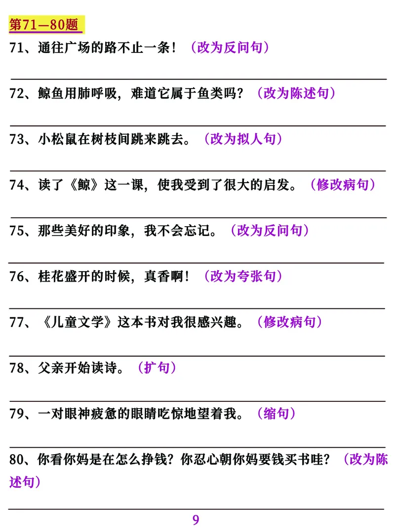 五年级语文上册句子专项必考经典训练100题，学霸掌握这些就够了_1-6年级语文仿写_五年级上册语文仿写句子+句子专项(1)