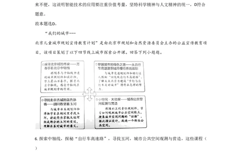 2020年高考政治试卷（北京）（解析卷）_政治历年高考真题_新&middot;PDF版2008-2025&middot;高考政治真题_政治（按年份分类）2008-2025_2020&middot;政治高考真题
