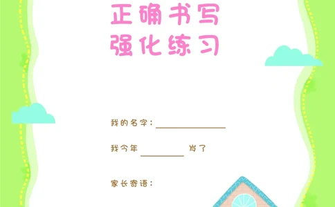 汉字描红本-80页_幼小语数英专项资料_幼小语文专项