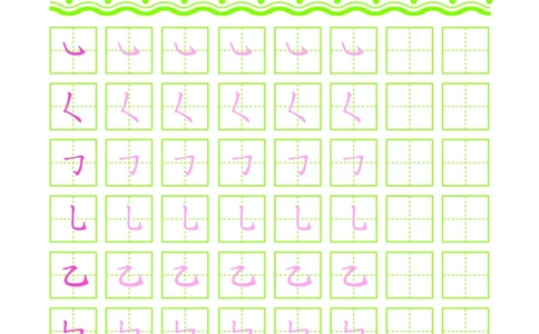 汉字描红本-80页_幼小语数英专项资料_幼小语文专项