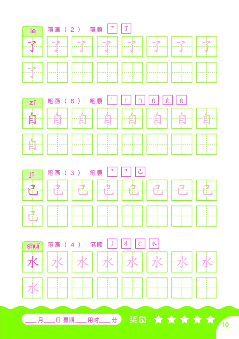 汉字描红本-80页_幼小语数英专项资料_幼小语文专项