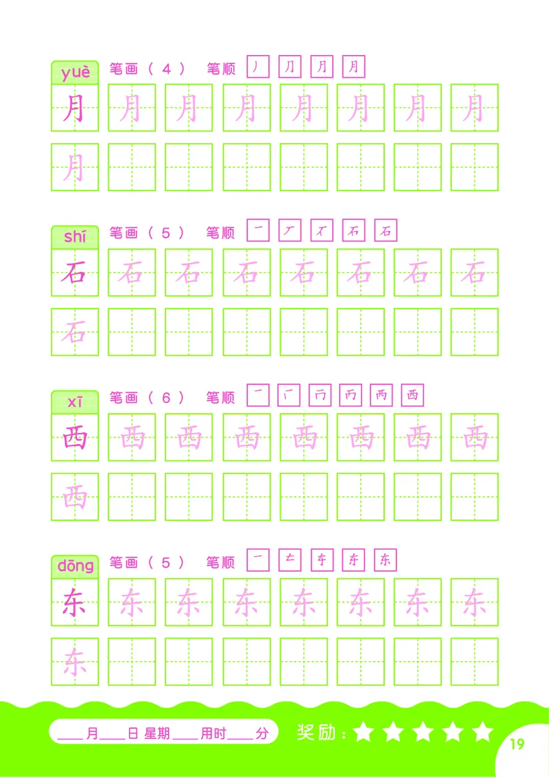 汉字描红本-80页_幼小语数英专项资料_幼小语文专项