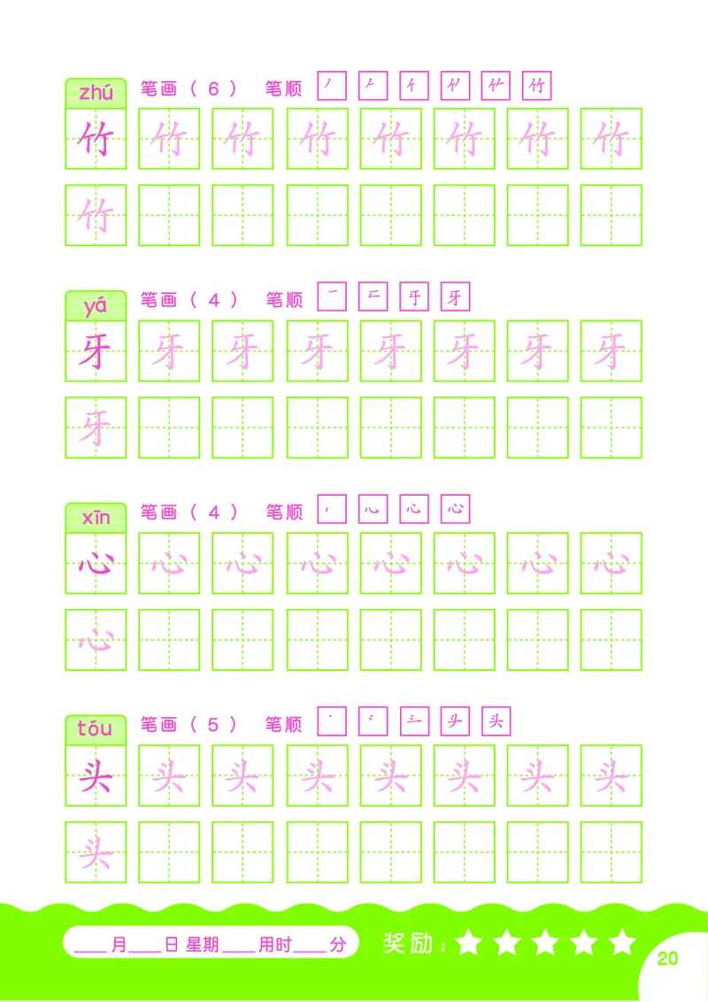 汉字描红本-80页_幼小语数英专项资料_幼小语文专项