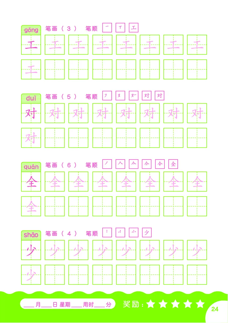 汉字描红本-80页_幼小语数英专项资料_幼小语文专项