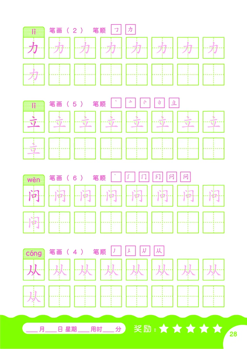 汉字描红本-80页_幼小语数英专项资料_幼小语文专项