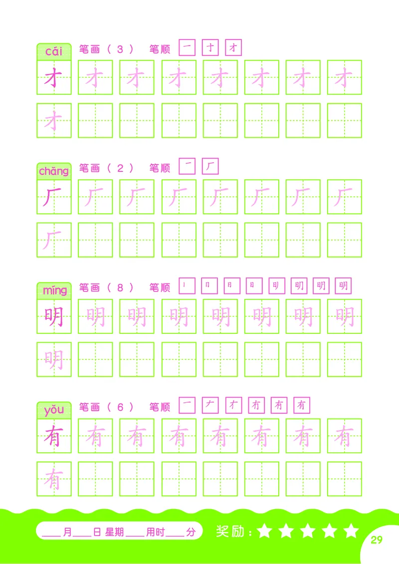 汉字描红本-80页_幼小语数英专项资料_幼小语文专项