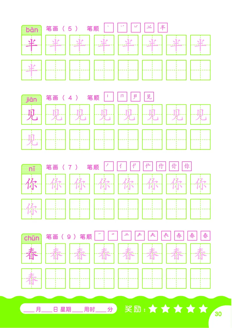 汉字描红本-80页_幼小语数英专项资料_幼小语文专项